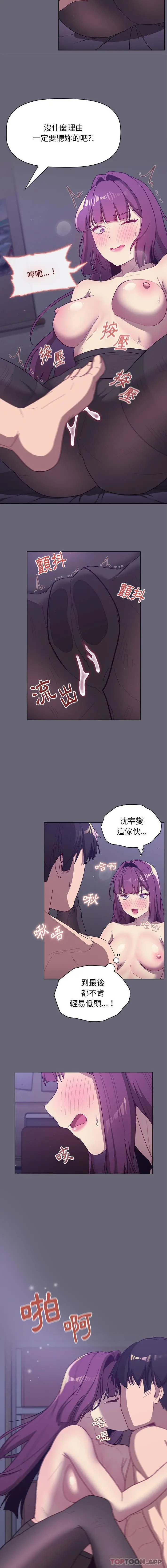 分组换换爱 - 第54话 - page 13