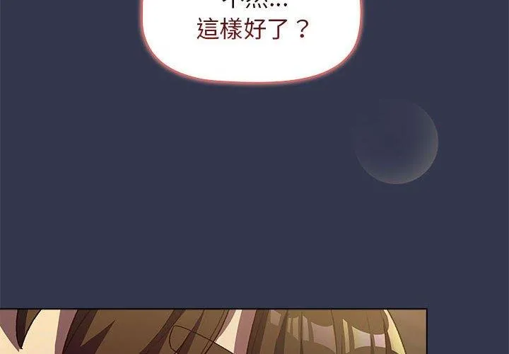 分组换换爱 - 第32话 - page 2