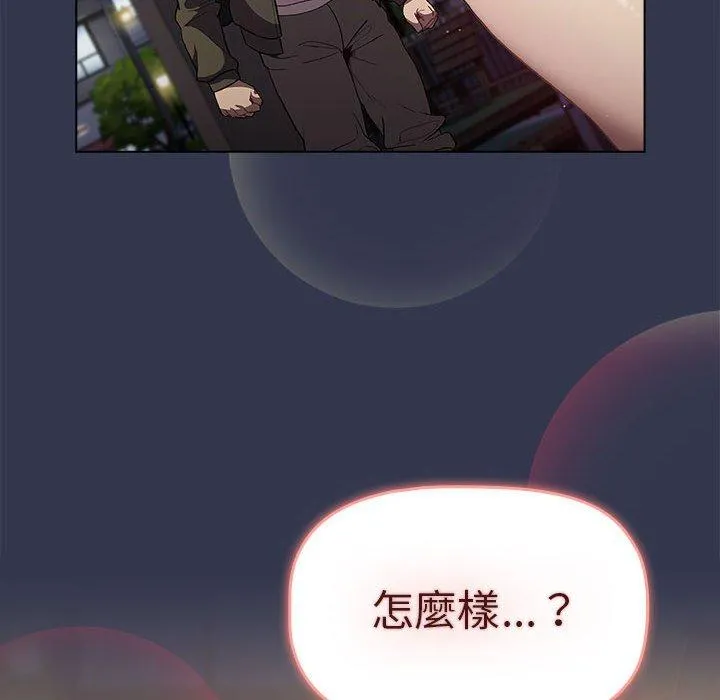 分组换换爱 - 第32话 - page 8