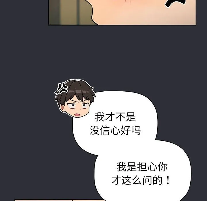 分组换换爱 - 第125話 - page 32