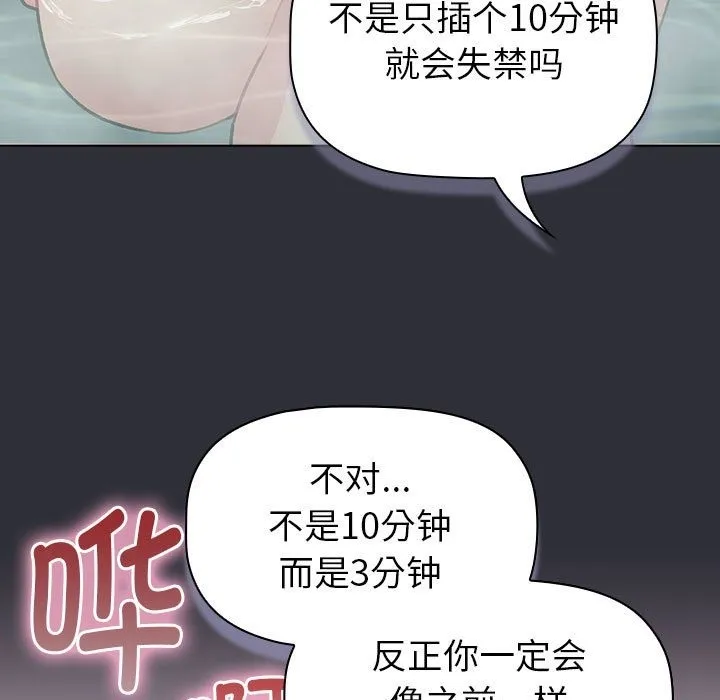分组换换爱 - 第125話 - page 37