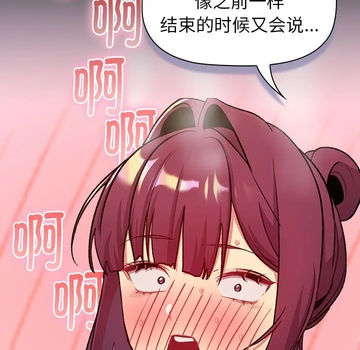 分组换换爱 - 第125話 - page 38