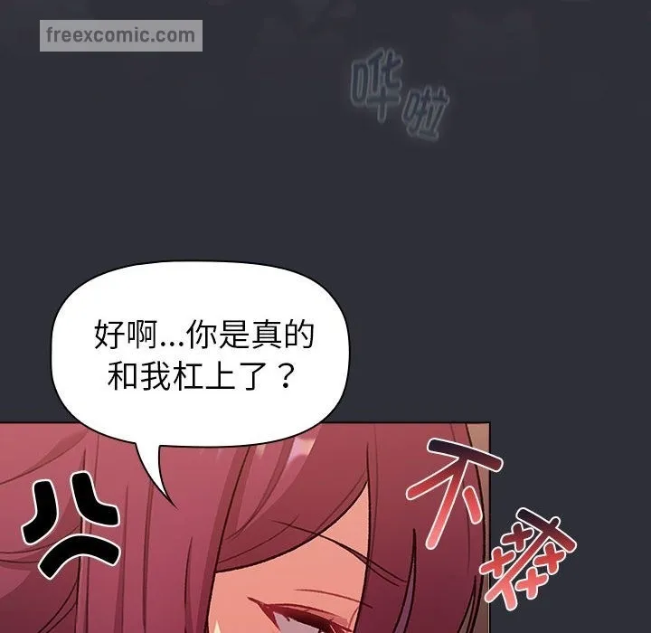 分组换换爱 - 第125話 - page 42