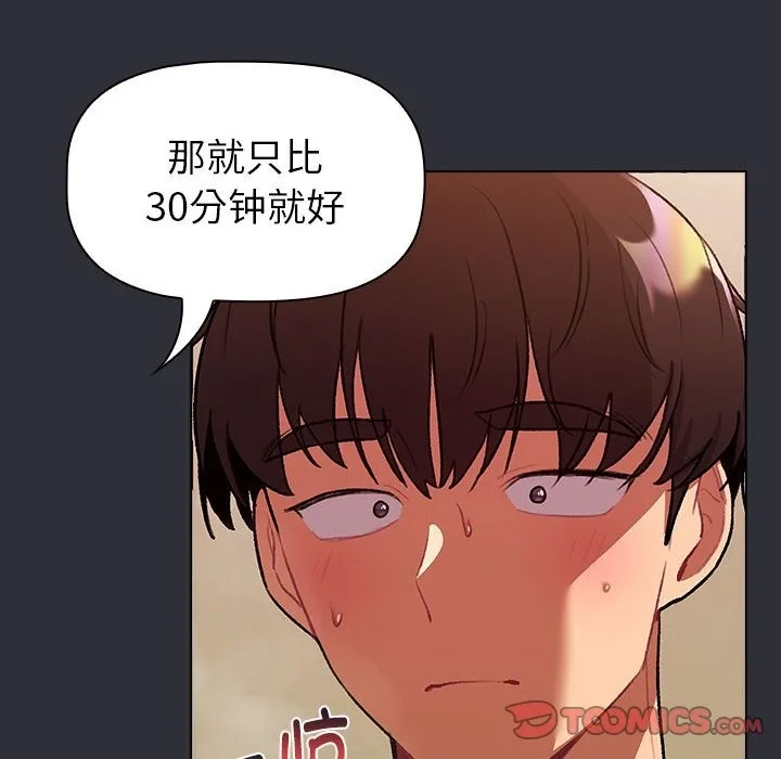 分组换换爱 - 第125話 - page 44