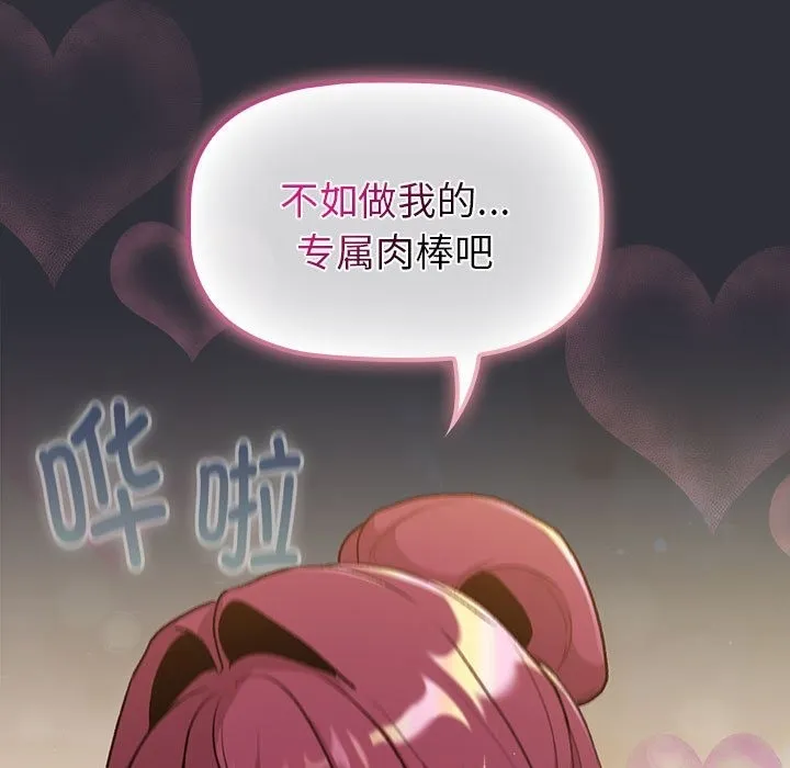 分组换换爱 - 第125話 - page 55
