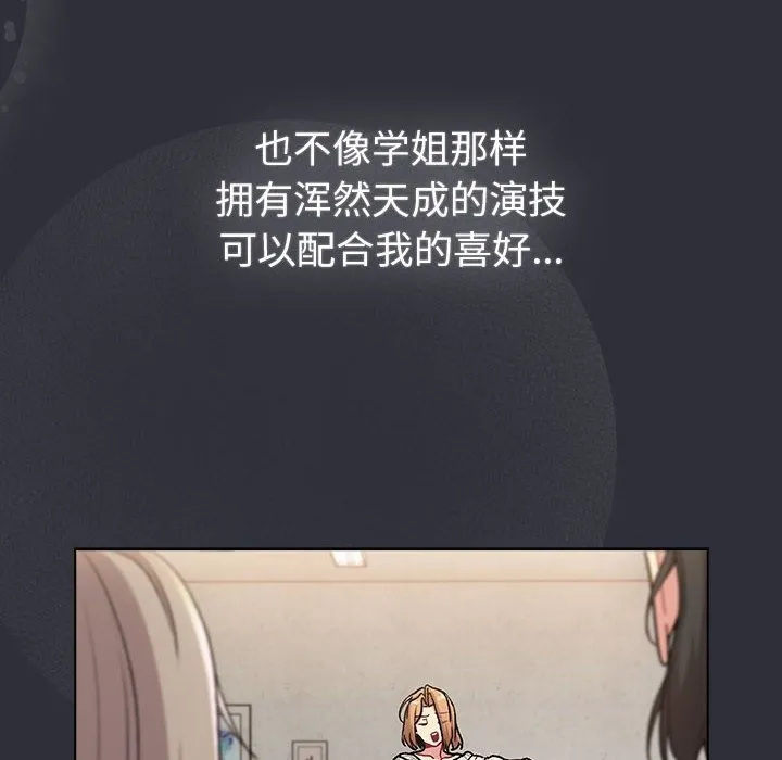 分组换换爱 - 第125話 - page 72