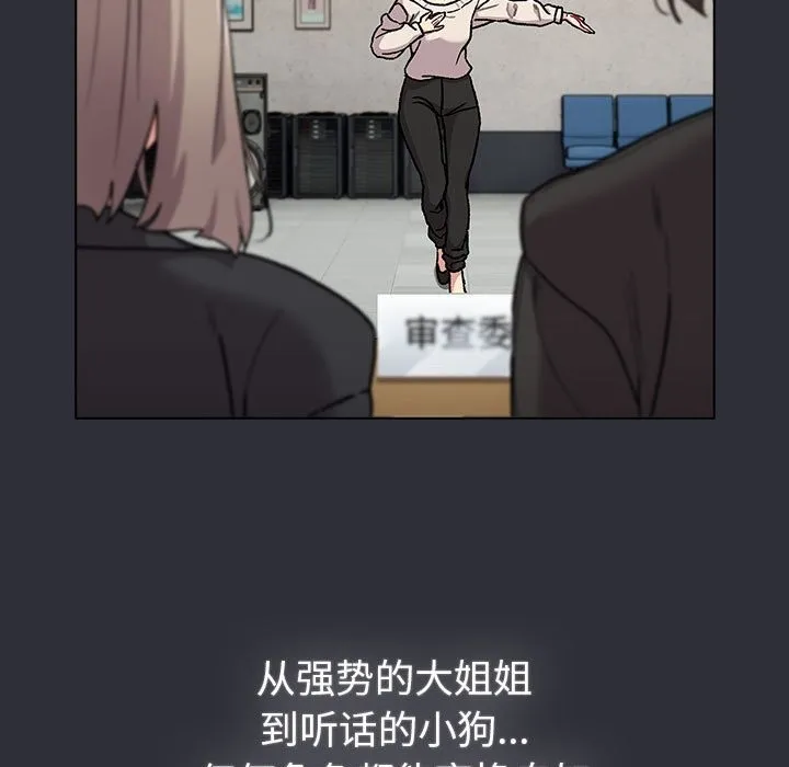 分组换换爱 - 第125話 - page 73