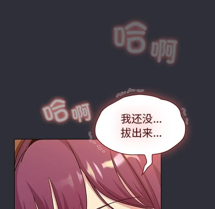 分组换换爱 - 第125話 - page 77