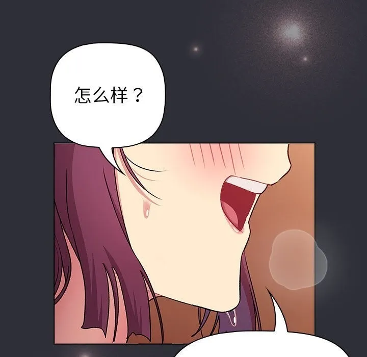 分组换换爱 - 第125話 - page 83