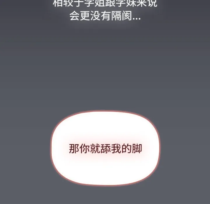分组换换爱 - 第125話 - page 90