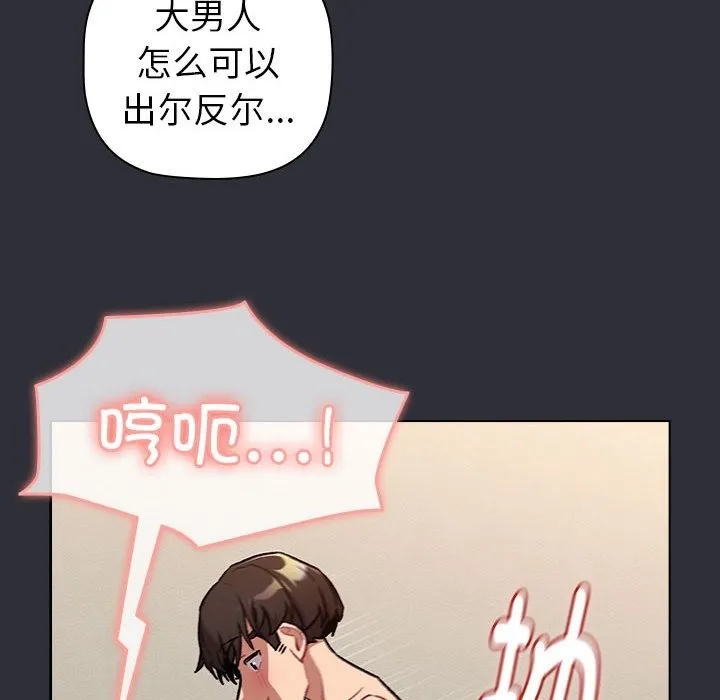 分组换换爱 - 第125話 - page 102