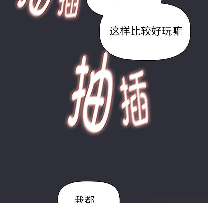 分组换换爱 - 第125話 - page 104