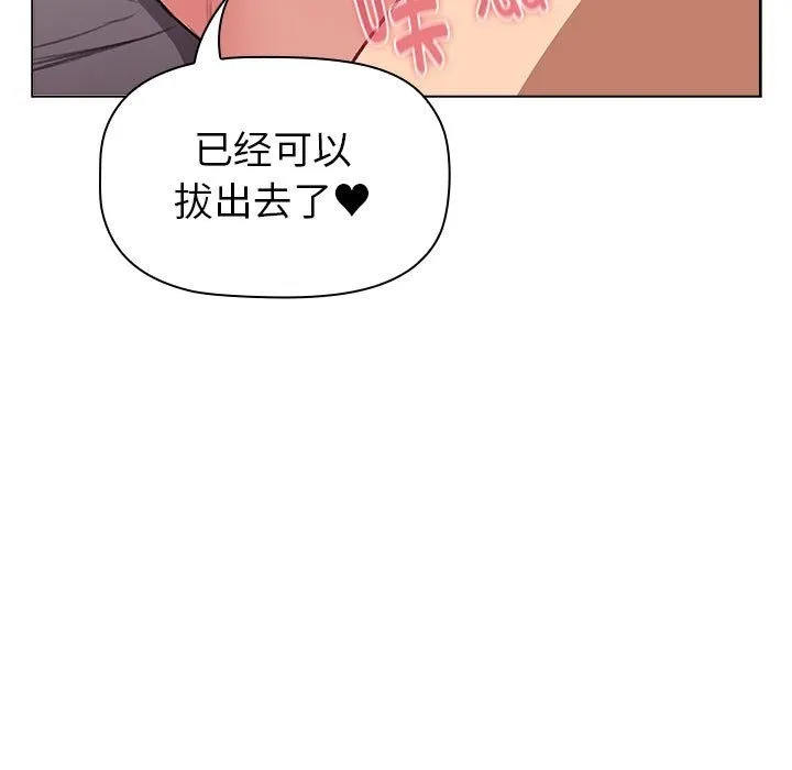 分组换换爱 - 第125話 - page 167