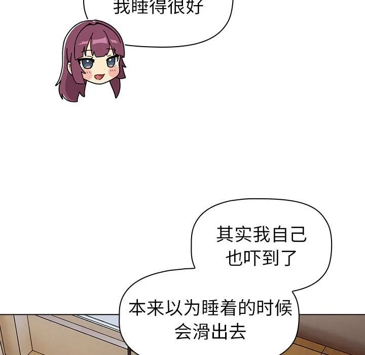 分组换换爱 - 第125話 - page 170