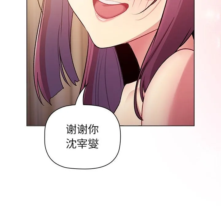 分组换换爱 - 第125話 - page 182