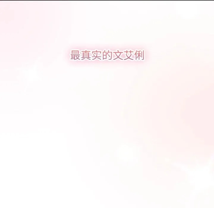 分组换换爱 - 第125話 - page 190