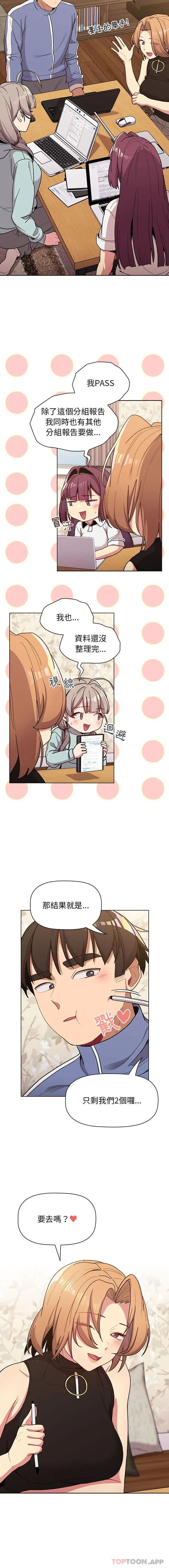 分组换换爱 - 第56话 - page 3