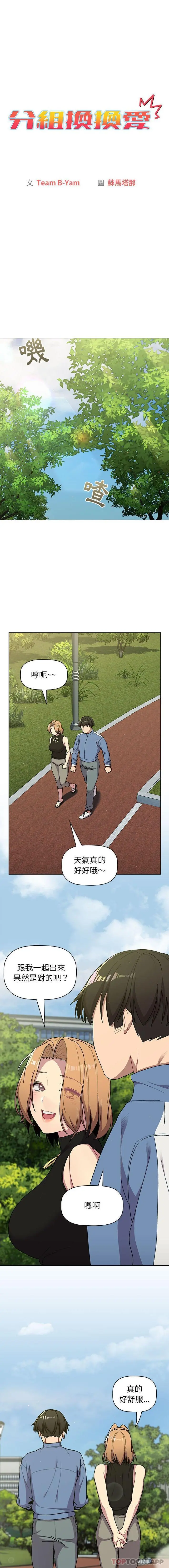 分组换换爱 - 第56话 - page 4