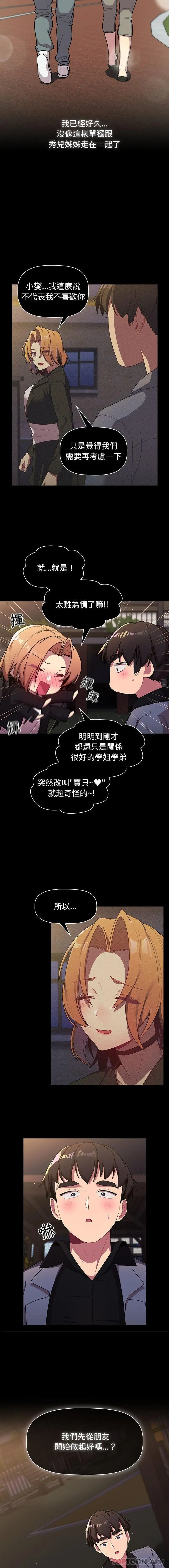 分组换换爱 - 第56话 - page 5