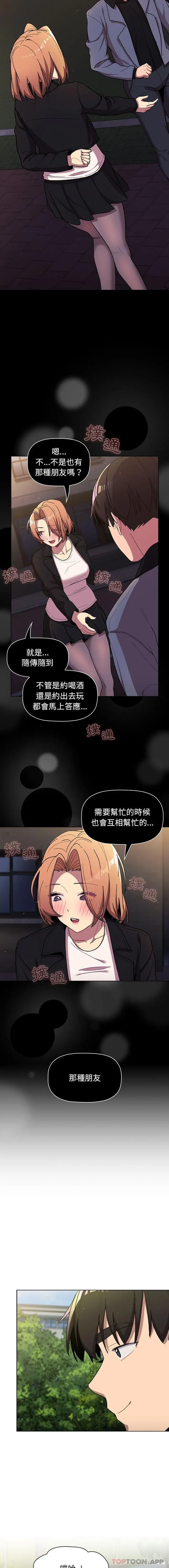 分组换换爱 - 第56话 - page 6