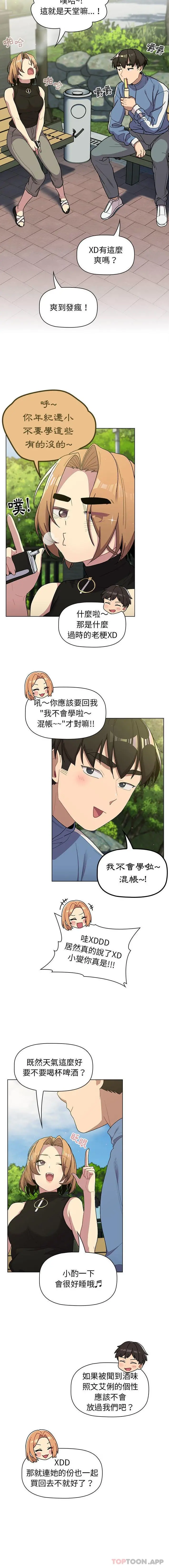 分组换换爱 - 第56话 - page 7
