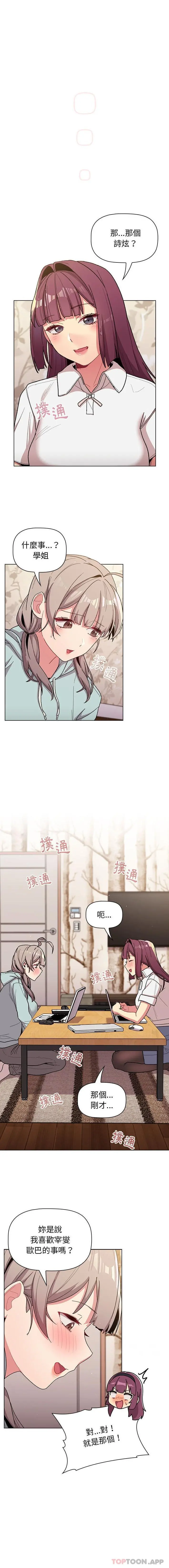 分组换换爱 - 第56话 - page 8