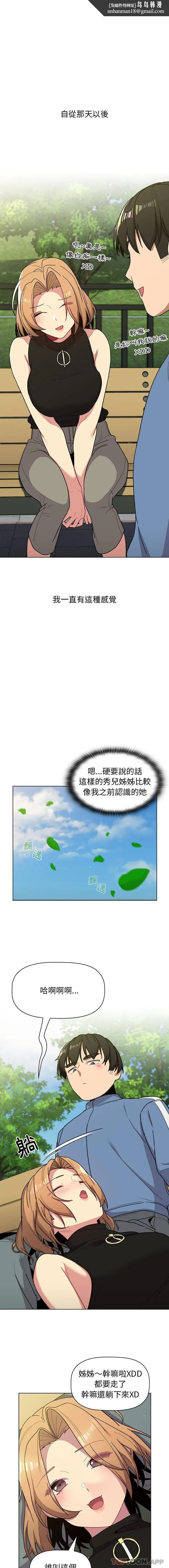 分组换换爱 - 第56话 - page 9