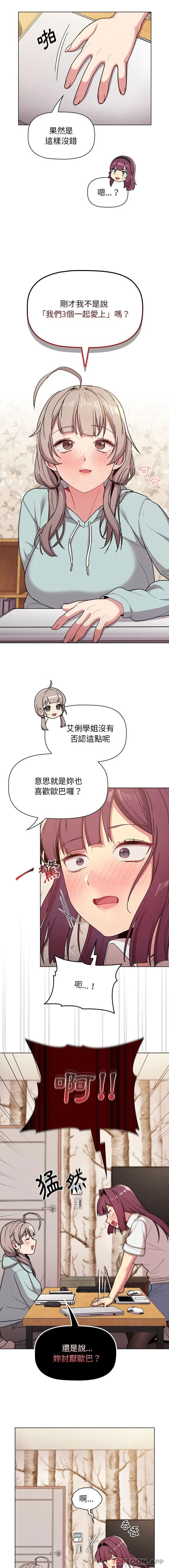分组换换爱 - 第56话 - page 12