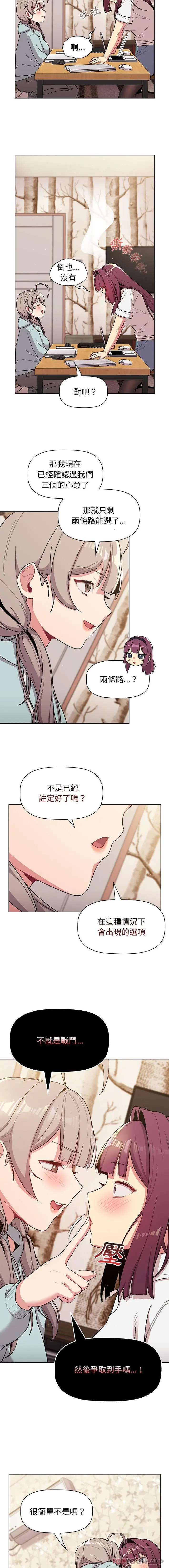 分组换换爱 - 第56话 - page 13