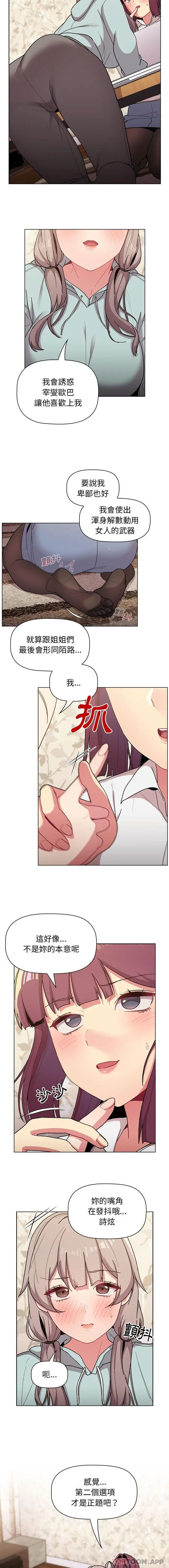 分组换换爱 - 第56话 - page 14