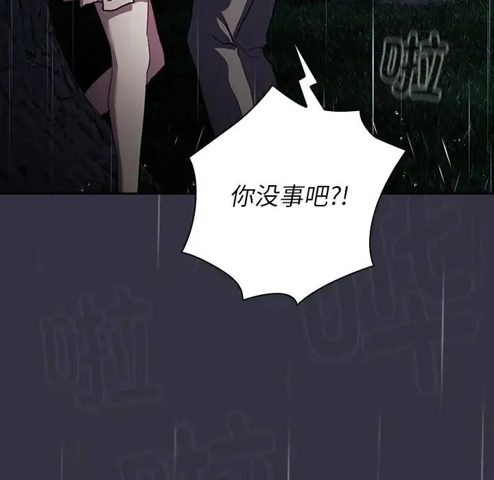分组换换爱 - 第123話 - page 15