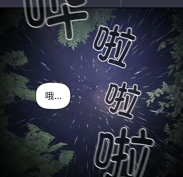分组换换爱 - 第123話 - page 21