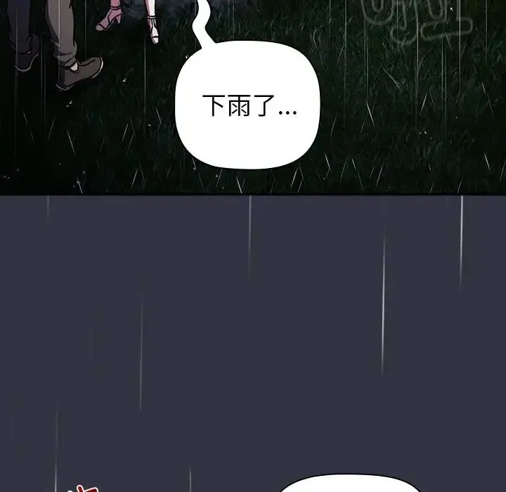 分组换换爱 - 第123話 - page 24