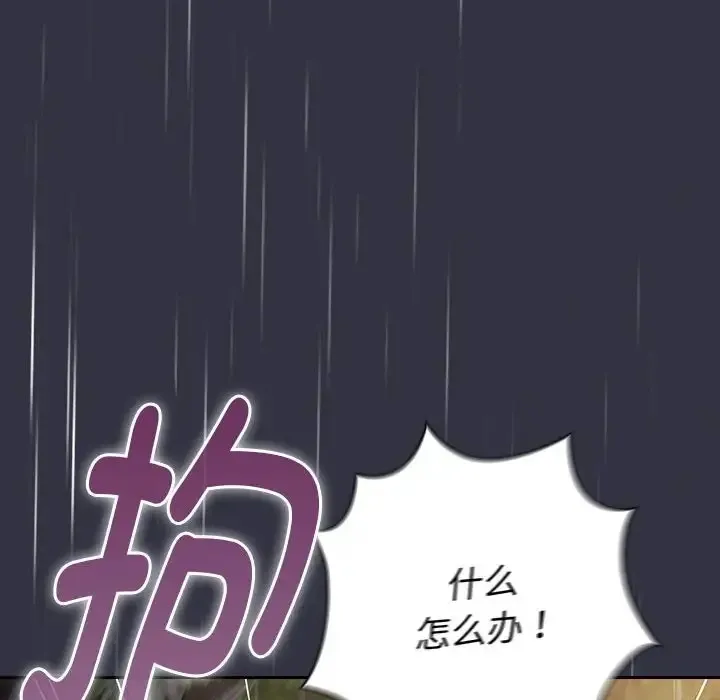 分组换换爱 - 第123話 - page 26
