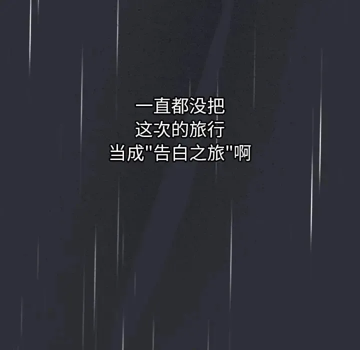 分组换换爱 - 第123話 - page 43