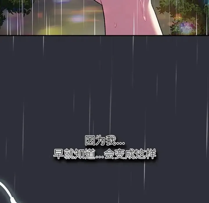 分组换换爱 - 第123話 - page 45