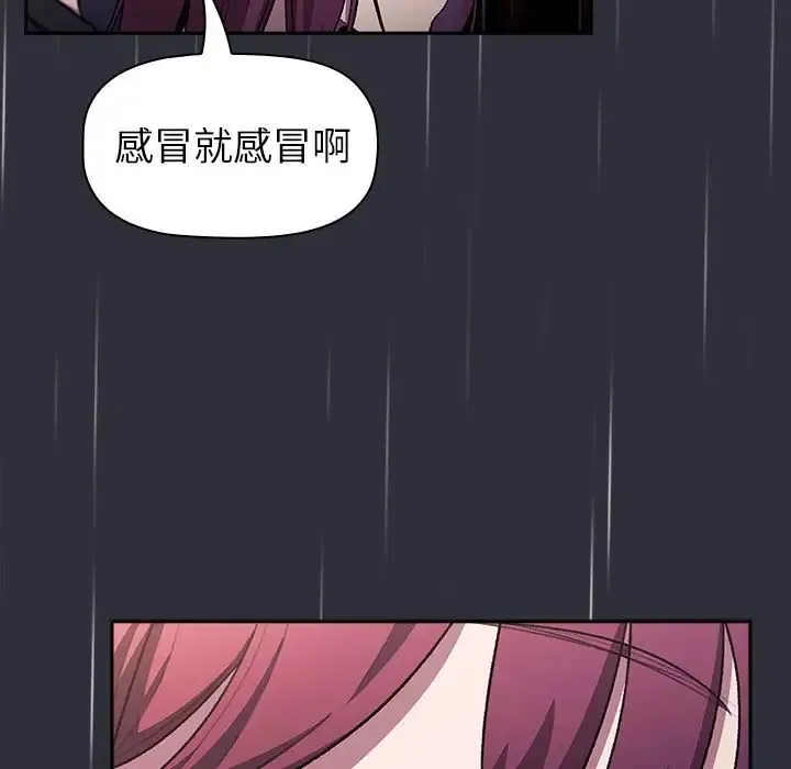 分组换换爱 - 第123話 - page 73