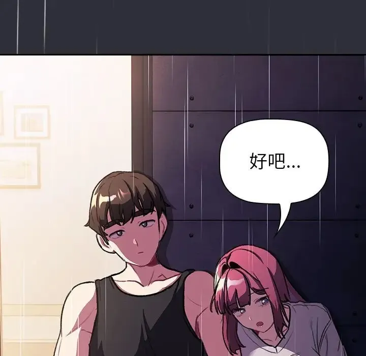 分组换换爱 - 第123話 - page 75