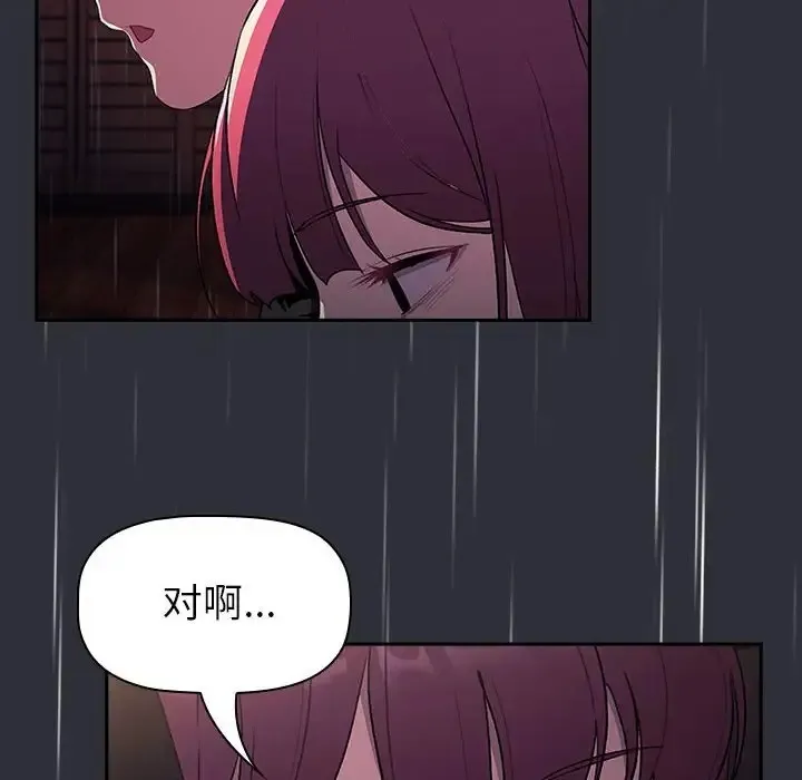 分组换换爱 - 第123話 - page 78