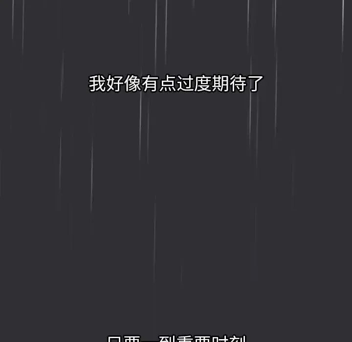 分组换换爱 - 第123話 - page 83