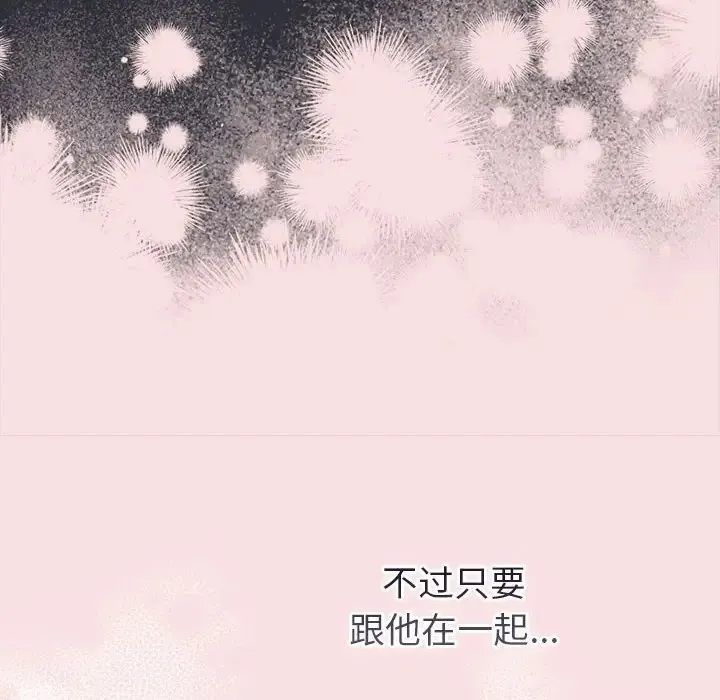分组换换爱 - 第123話 - page 86