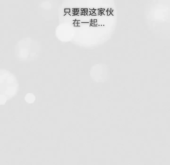 分组换换爱 - 第123話 - page 103