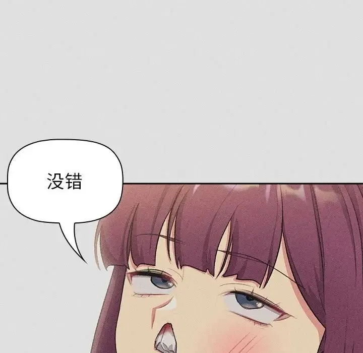 分组换换爱 - 第123話 - page 106