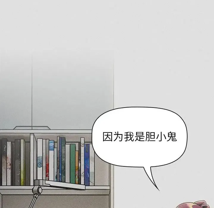 分组换换爱 - 第123話 - page 108
