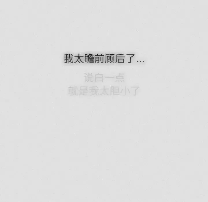 分组换换爱 - 第123話 - page 115