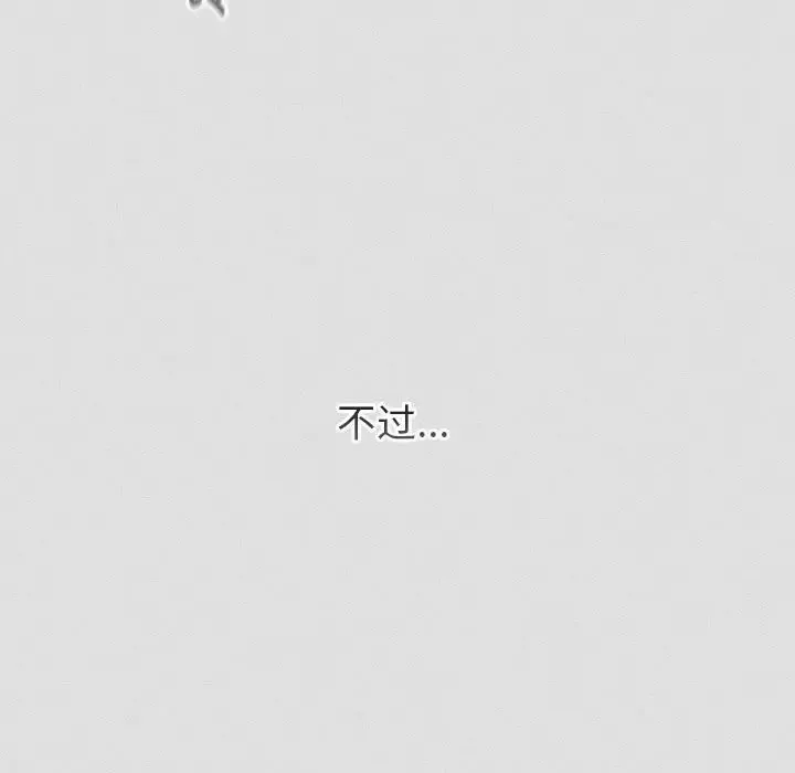 分组换换爱 - 第123話 - page 118