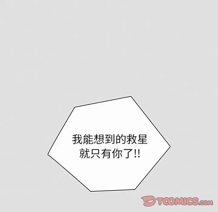 分组换换爱 - 第123話 - page 124
