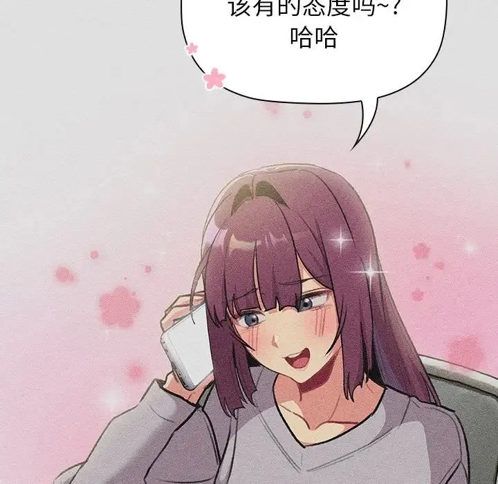 分组换换爱 - 第123話 - page 131