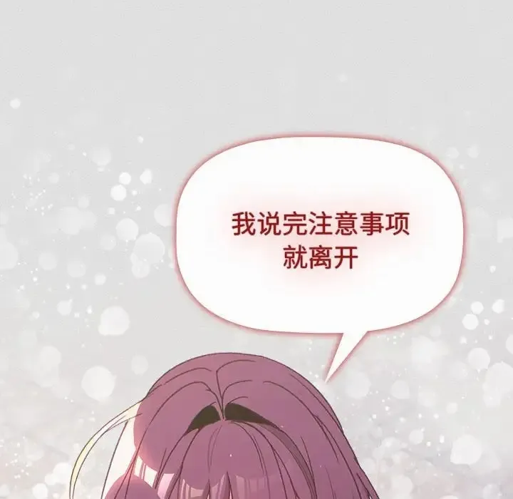 分组换换爱 - 第123話 - page 144
