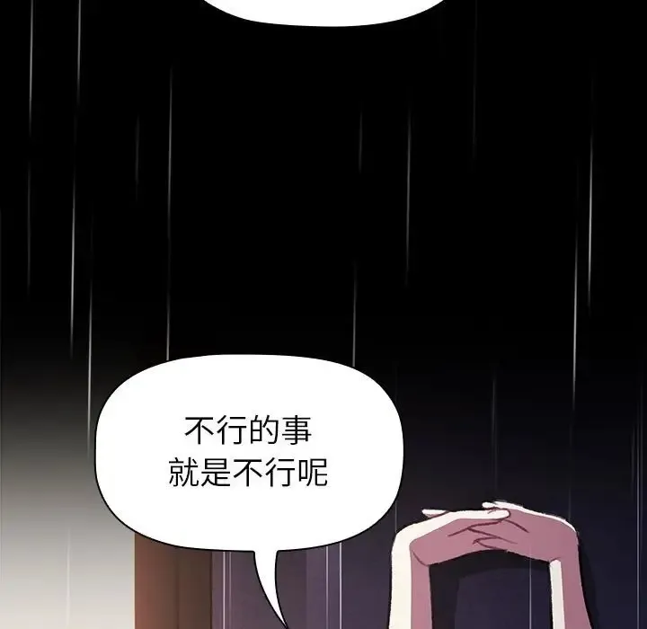 分组换换爱 - 第123話 - page 169